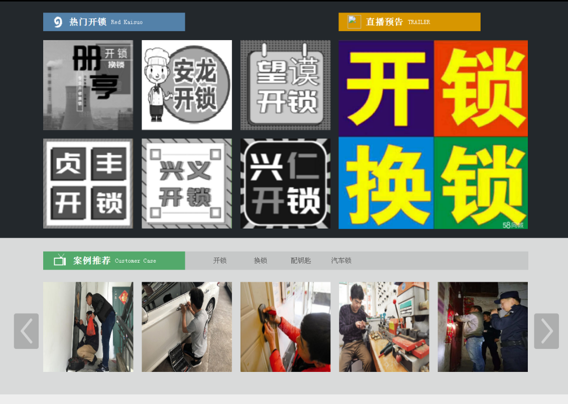 南漳黔西南开锁网门户网站